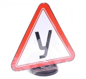 Знак "У" на магните, двусторонний ТРИАДА ZU10 TRIADA