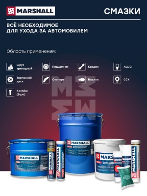 MG180 Смазка подшипниковая высокотемпературная, банка 2кг. MG18020 MARSHALL