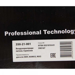 Воздухораспределитель тормозов прицепа с краном растормаживания КАМАЗ MEGAPOWER 35021001 MEGA POWER