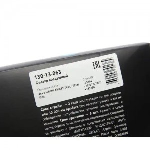 Фильтр воздушный BMW X5 (E53) (3.0),7 (E38) (5.0) MEGAPOWER 130-13-063 MEGA POWER