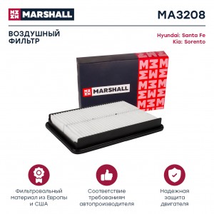 Фильтр воздушный Hyundai Santa Fe III 12- Kia Sorento II 09- MA3208 MA3208 MARSHALL