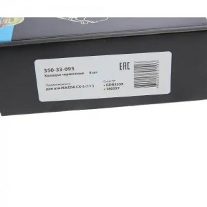 Колодки тормозные MAZDA CX-5 (11-) задние (4шт.) MEGAPOWER 350-33-093 MEGA POWER