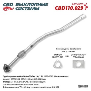 Труба приемная глушителя OPEL Astra H (05-15) CBD CBD110.029 CBD