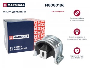 Опора двигателя VAG: Transporter 03- M8080186 M8080186 MARSHALL