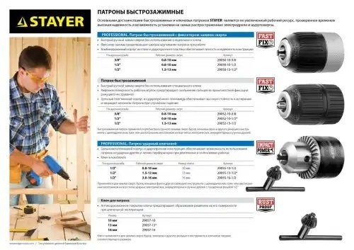 Патрон для дрели бесключевой 2-13мм 1/2" STAYER 290521312 STAYER