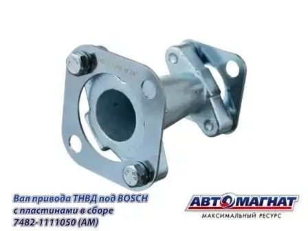 Вал привода ТНВД ЕВРО Bosch L-110мм КАМАЗ АВТОМАГНАТ 74821111050 AVTOMAGNAT