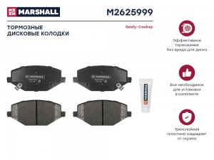 Торм. колодки дисковые передн. Geely Coolray 18- M2625999 M2625999 MARSHALL