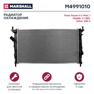 Радиатор охл. двигателя Ford Focus II 04-  C-Max I 03- Mazda 3 I BK 03- Volvo S4 M4991010 MARSHALL