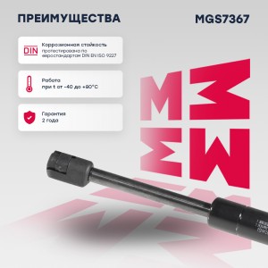 Газовый упор капота Ford Mondeo III 2000-2007 MGS7367 MGS7367 MARSHALL