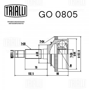 ШРУС Kia Carnival (98-) 2.9d ABS (наруж.) (GO 0805) GO 0805 TRIALLI