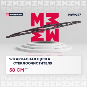 Щетка стеклоочистителя каркасная 23” / 58 см hook, side pin, bayonet arm 19 mm ( MW9377 MARSHALL