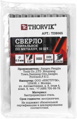 сверло спиральное по металлу! HSS, d6.5мм\ TDB065 THORVIK