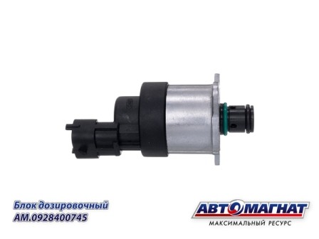 0 928 400 745 (аналог) Клапан регулировки давления Дозатор (0928400806, 09284008 AM0928400745 AVTOMAGNAT