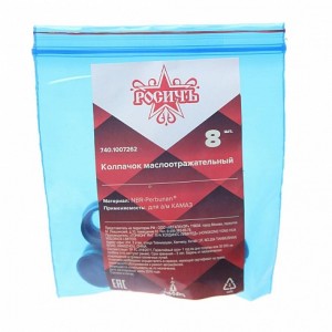 Колпачок КАМАЗ маслоотражательный комплект 8шт. РОСИЧЪ 7401007262 ROSICH