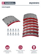 накладки тормозные 1-рем.!с заклепками 420x180 \BPW M2191911 MARSHALL