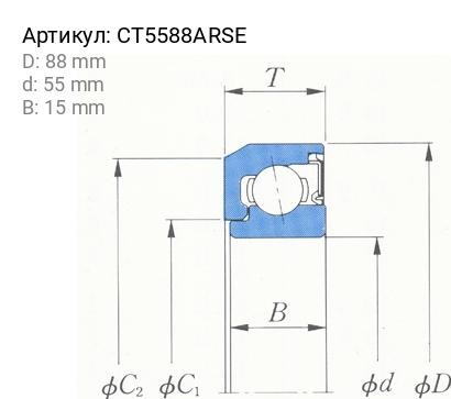 Подшипник выжимной CT5588ARSE KOYO