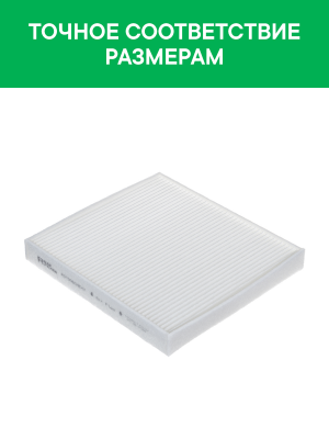 Фильтр воздушный салона CHEVROLET Tahoe (15-) RAF FILTER RST006CHEXY RAF FILTER