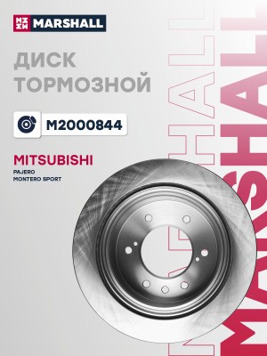 Тормозной диск задн. Mitsubishi Pajero 14-  Montero Sport 15- M2000844 M2000844 MARSHALL