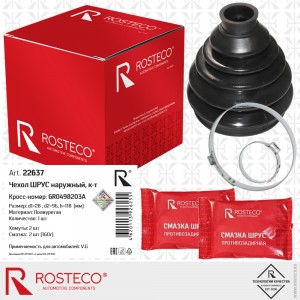 Пыльник ШРУСа наружного 22637 ROSTECO