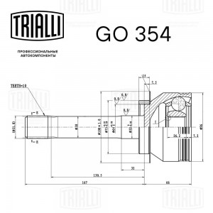 ШРУС УАЗ-236022  граната прав/лев наружн./TRIALLI/ GO 354 TRIALLI