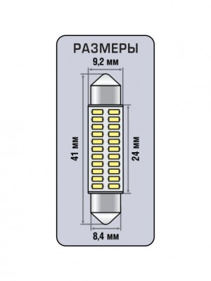 Лампа светодиодная 12V C5W SV8.5-8 41мм блистер (2шт.) XENITE 1009614 XENITE