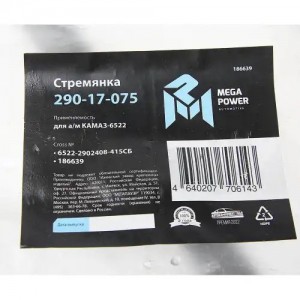 Стремянка КАМАЗ-6522 рессоры передней L=415мм;М24х2мм усиленная в сборе MEGAPOWE 29017075 MEGA POWER