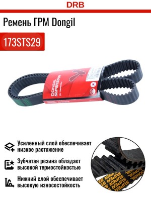 РЕМЕНЬ ГРМ [173STS29] 173STS29 DONGIL