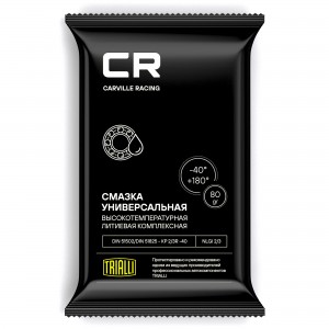 СМАЗКА CR УНИВЕРСАЛЬНАЯ ВЫСОКОТЕМПЕРАТУРНАЯ ЛИТИЕВАЯ КОМПЛЕКСНАЯ, СТИК-ПАКЕТ, 80 G5150201 CARVILLE RACING