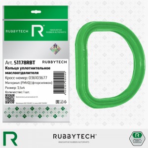 Прокладка маслоотделителя VAG, силикон MVQ 51178RBT RUBBYTECH