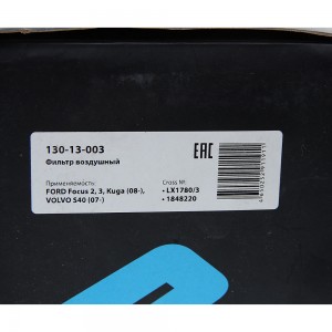 Фильтр воздушный FORD Focus 2,3,Kuga (08-) VOLVO S40 (07-) (круглый) MEGAPOWER 130-13-003 MEGA POWER