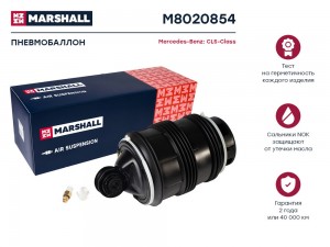 Пневмобаллон задн. лев. Mercedes-Benz CLS-Class W219 05- Mercedes-Benz E-Class W M8020854 MARSHALL