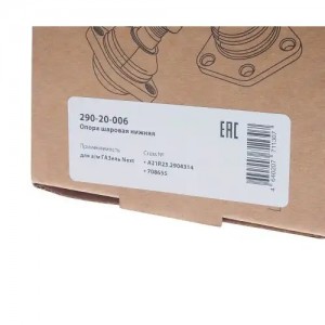 Опора шаровая ГАЗель Next нижняя 1шт. MEGAPOWER 29020006 MEGA POWER