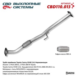 Труба приемная глушителя TOYOTA Camry XV40 CBD CBD110.013 CBD