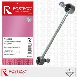 Стойка стабилизатора переднего 20867 ROSTECO