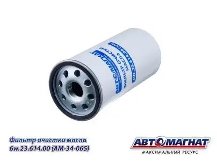 Фильтр масл. КАМАЗ ЕВРО-5 М32х2 грубой очистки АВТОМАГНАТ 6W2361400 AVTOMAGNAT