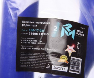 Патрубок УАЗ-3160,Хантер дв.ЗМЗ-514 (дизель) радиатора комплект 2шт. синий силик 13017035 MEGA POWER