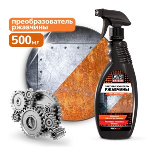 Преобразователь ржавчины 500мл триггер AVS CRYSTAL A78054S AVS