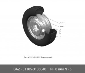 Вентиль диска колеса ГАЗ Волга 3110, 31105 31105-3106040 GAZ GAZ
