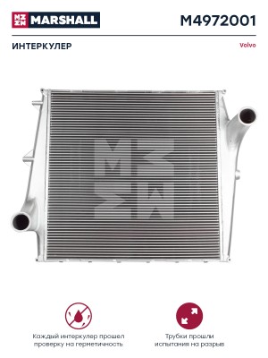 интеркулер!алюминий 885x906x63\ VOLVO FH12/16 дв. D12/16 M4972001 MARSHALL
