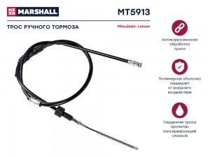 Трос тормоза стояночного Mitsubishi Lancer IX 03- MT5913 MT5913 MARSHALL