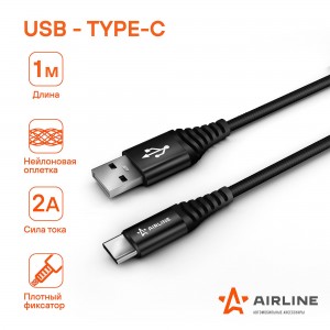 Зарядный универсальный датакабель USB Type-C нейлоновая оплётка ACH-C-25 ACH-C-25 AIRLINE