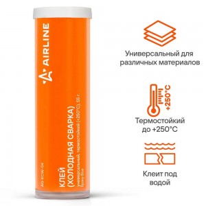 Холодная сварка "AIRLINE" (55 г) (универсальная, термостойкий) AG-ECW-04 AIRLINE