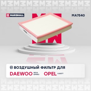 Фильтр воздушный Daewoo Espero 90-  Nexia 94- MA7540 MA7540 MARSHALL