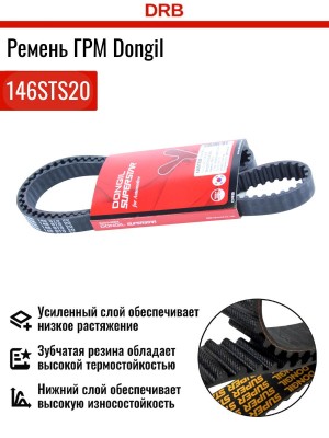 РЕМЕНЬ ГРМ [146STS20] 146STS20 DONGIL