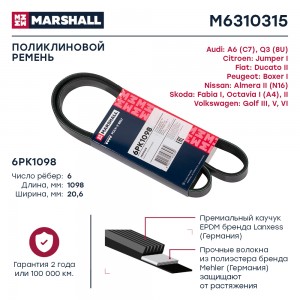 Ремень поликлиновой 6PK1098 Citroen Jumper I 94- Fiat Ducato II 94- Peugeot Boxe M6310315 MARSHALL