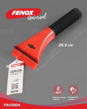 Скребок эргономичная рукоятка, водосгон 25.5*10.7см FAU1004 FENOX