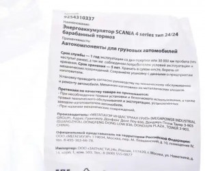 Энергоаккумулятор SCANIA 4 series тип 24/24 барабанный тормоз MEGAPOWER 350-26-010 MEGA POWER