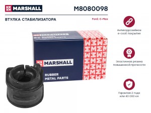 Втулка стабилизатора Ford: C-Max 07- M8080098 M8080098 MARSHALL
