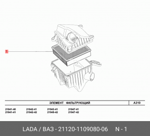 фильтр воздушный!\ ВАЗ 2108-15/Калина/Приора, ОКА 11116/2123, Audi 100/200 21120-1109080-06 LADA VAZ