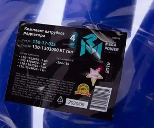 Патрубок ЗИЛ-130 радиатора комплект 4шт. силикон MEGAPOWER 130-17-025 MEGA POWER